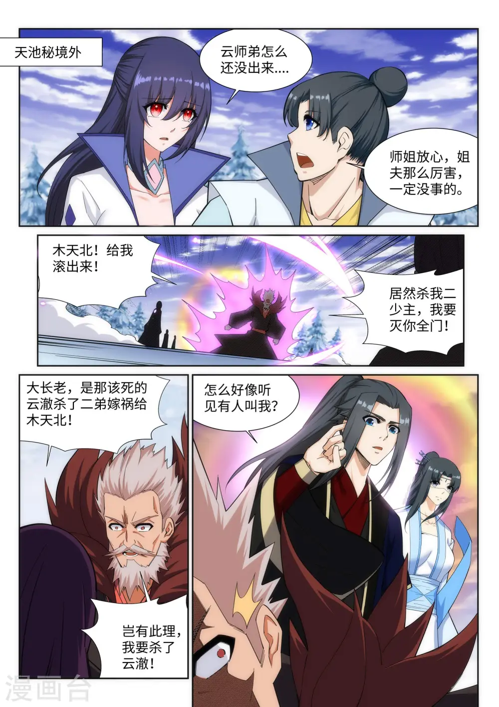 第159话 乍现的真相 第7页