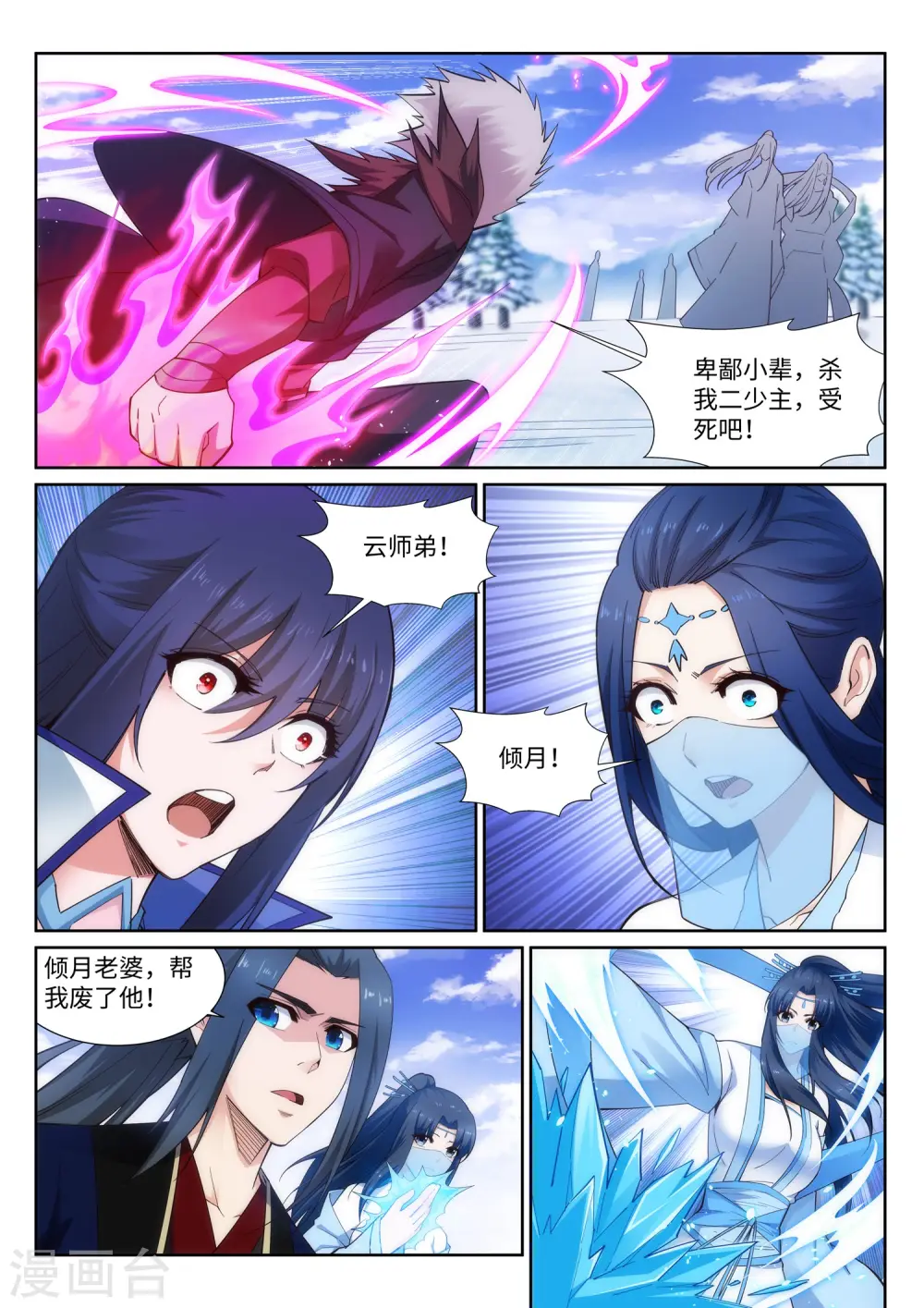 第159话 乍现的真相 第8页