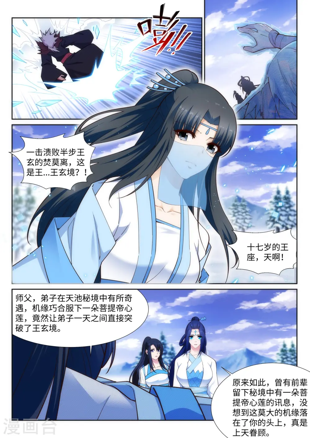 第159话 乍现的真相 第9页