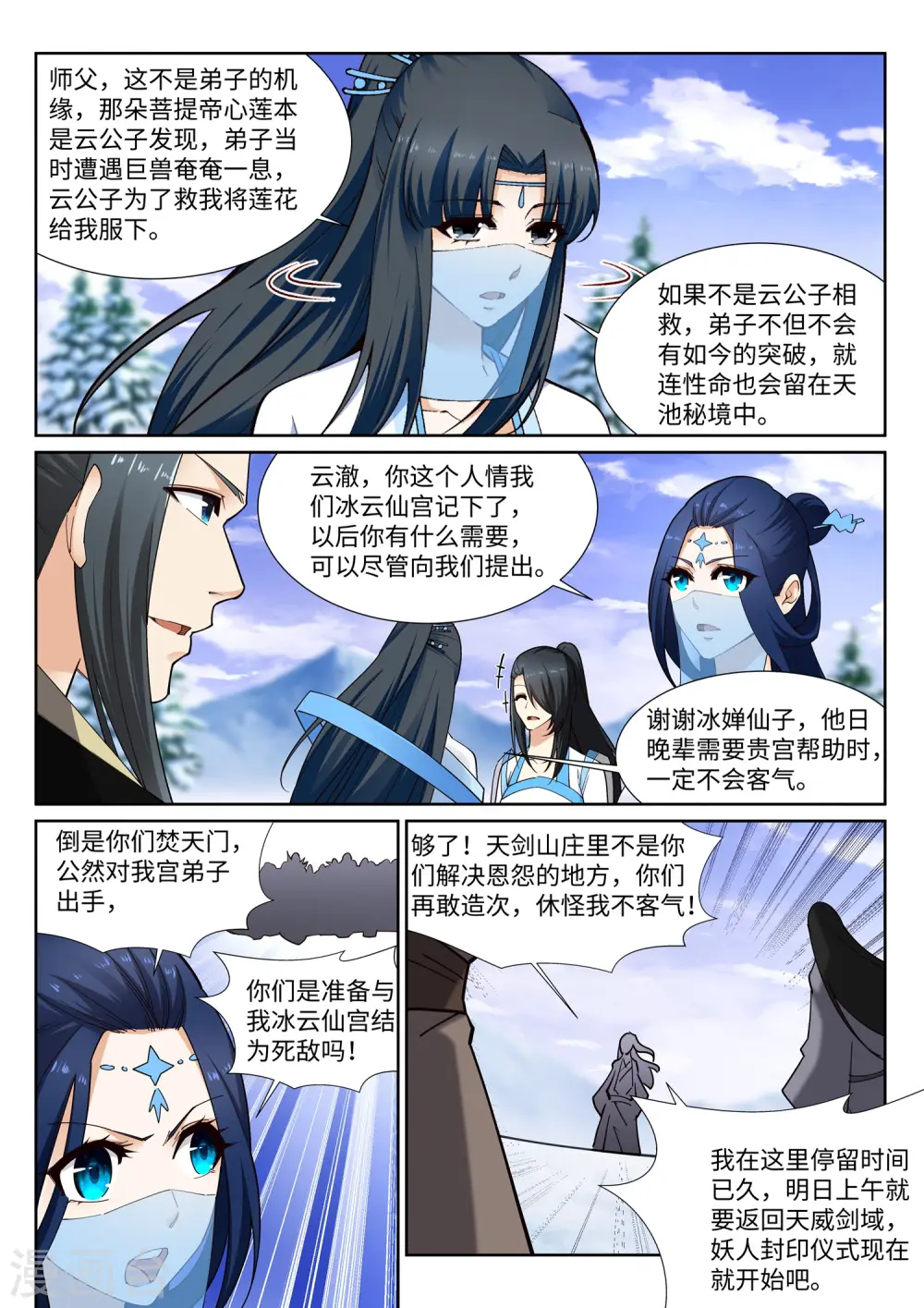 第159话 乍现的真相 第10页