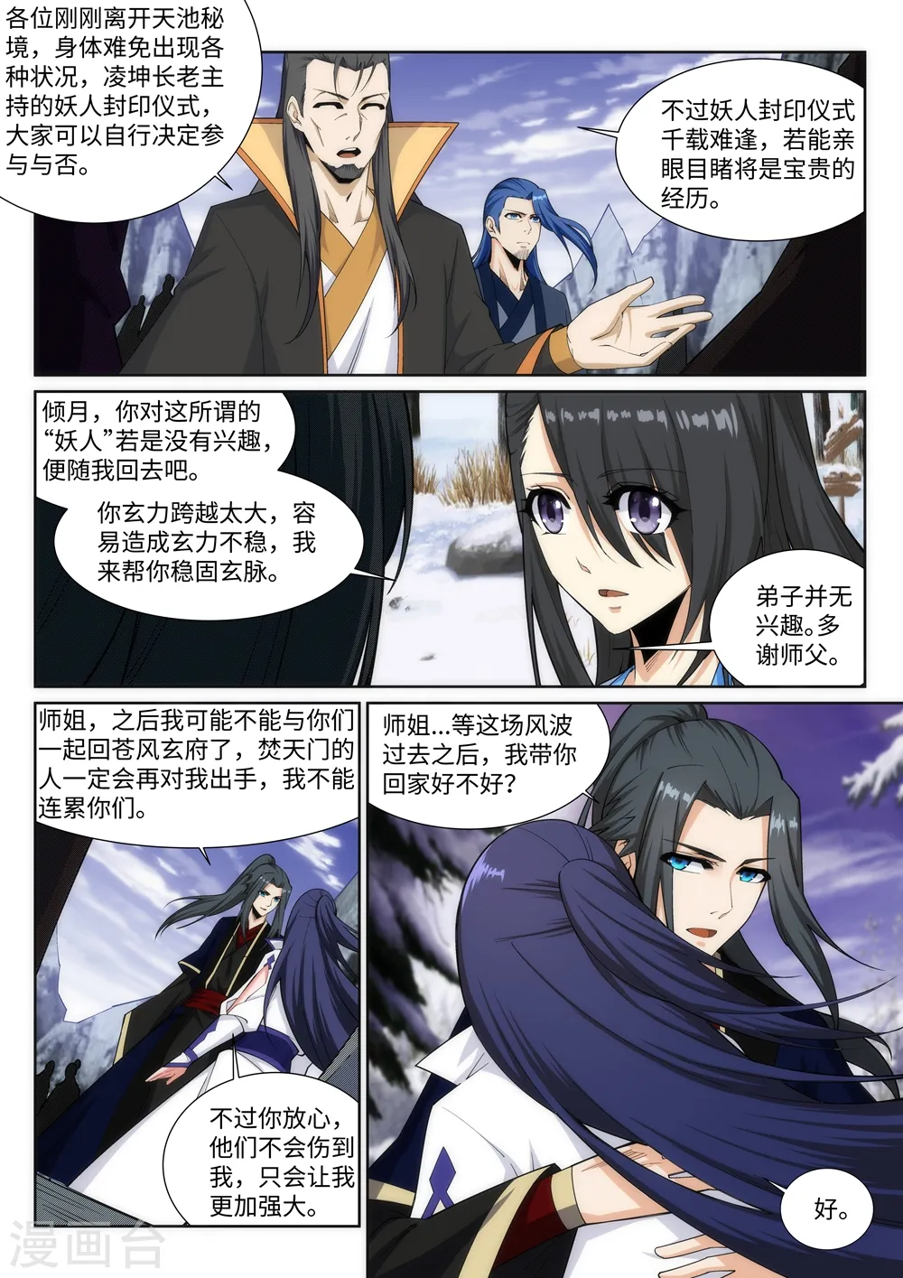 第160话 妖人惊变 第2页