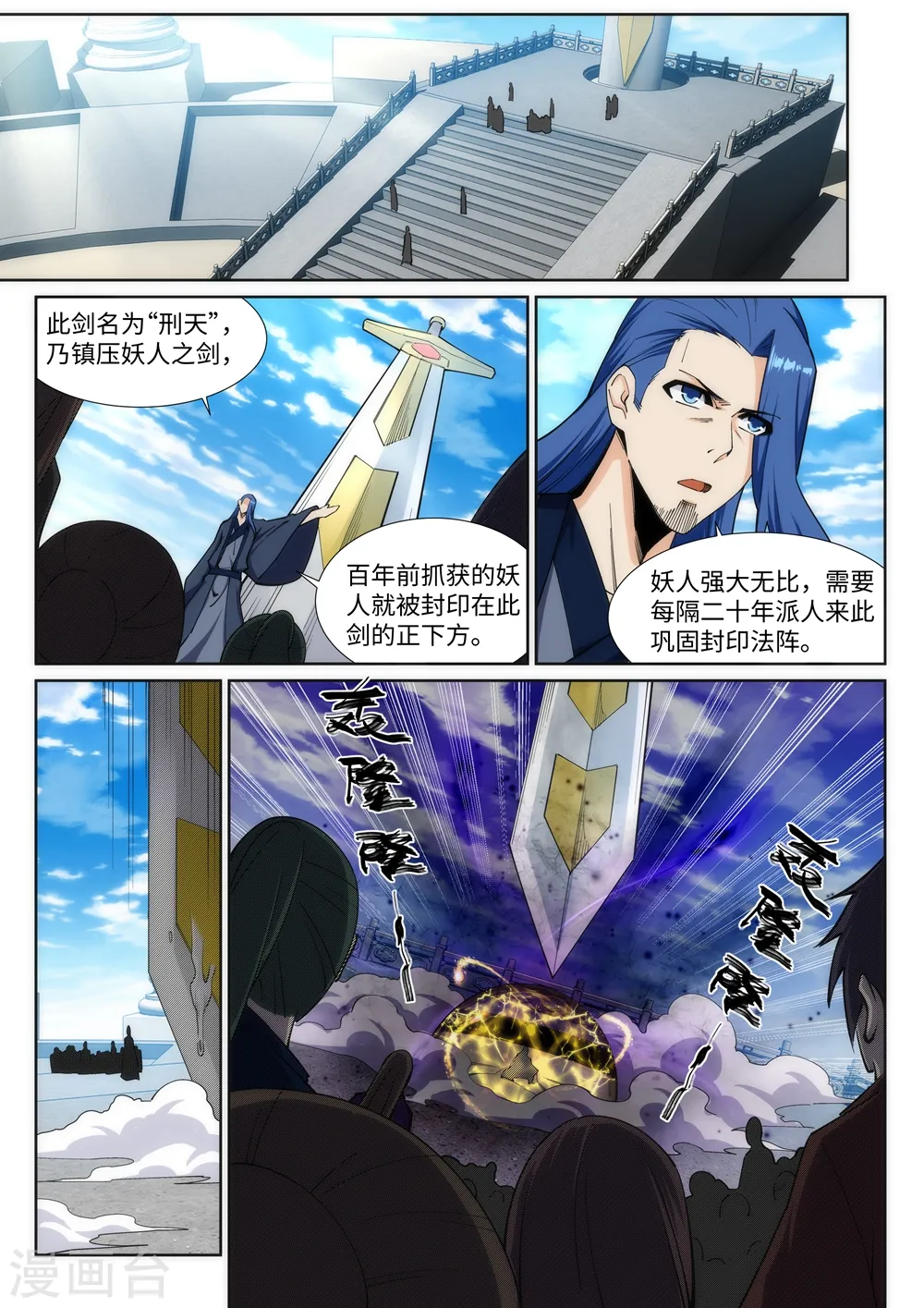第160话 妖人惊变 第3页