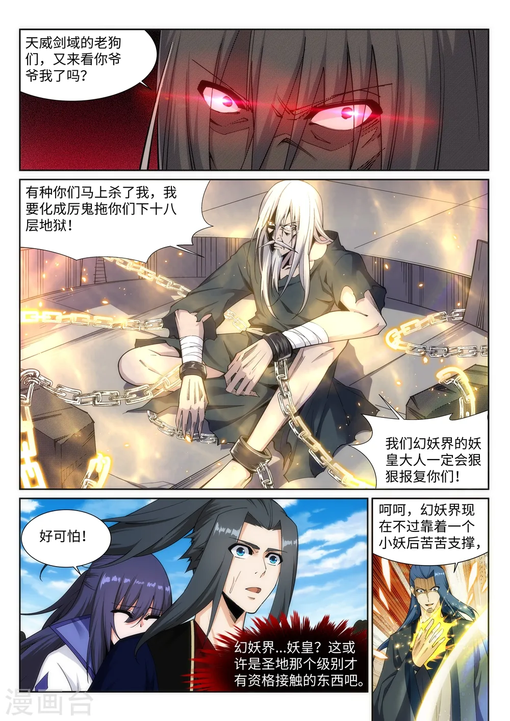第160话 妖人惊变 第4页