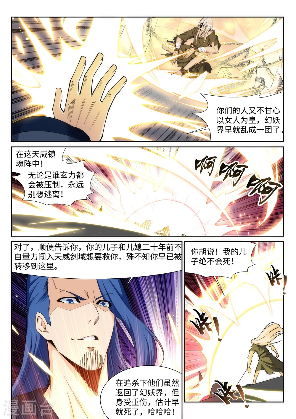 第160话 妖人惊变 第5页