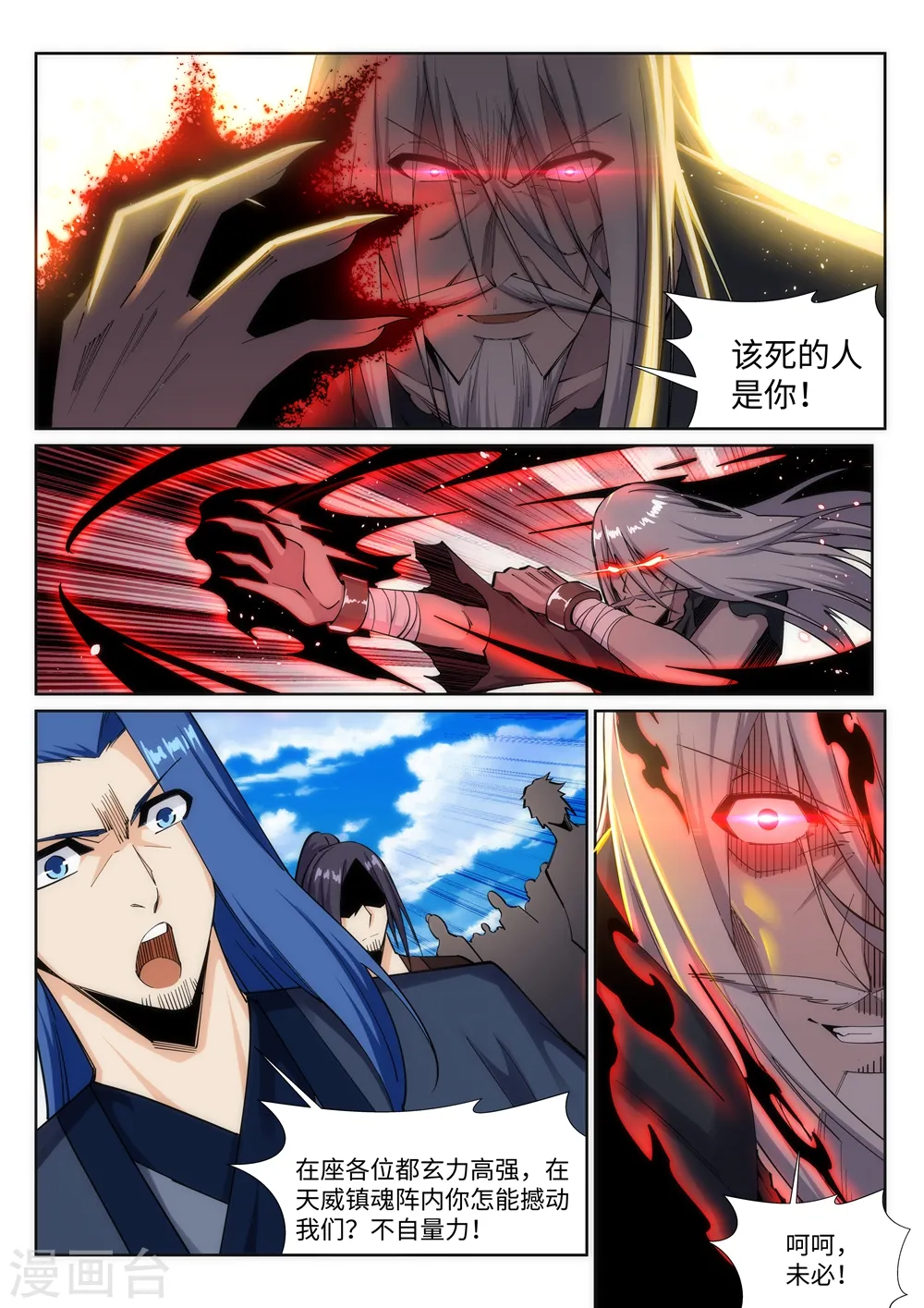 第160话 妖人惊变 第6页