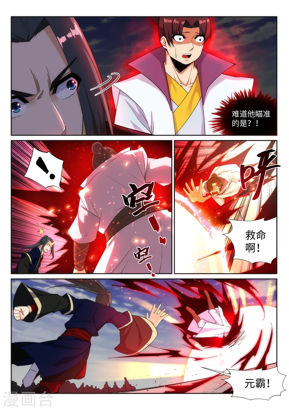 第160话 妖人惊变 第7页
