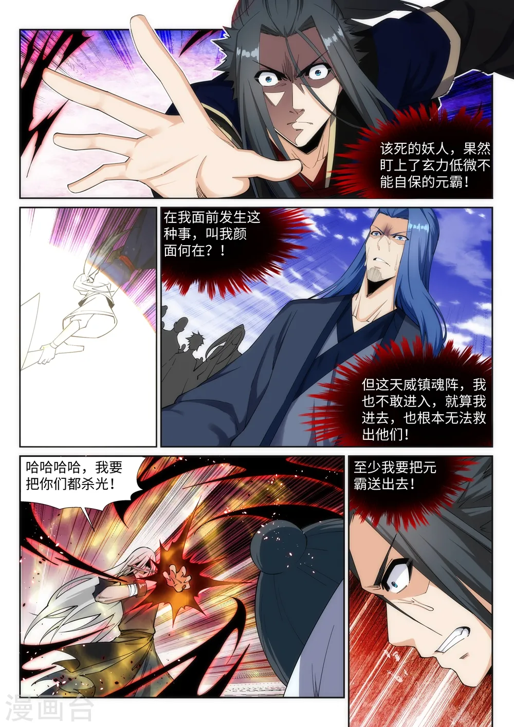 第160话 妖人惊变 第8页