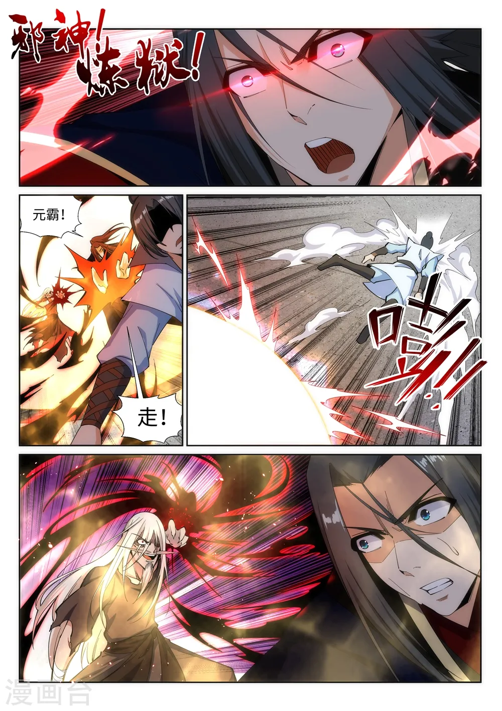 第160话 妖人惊变 第9页