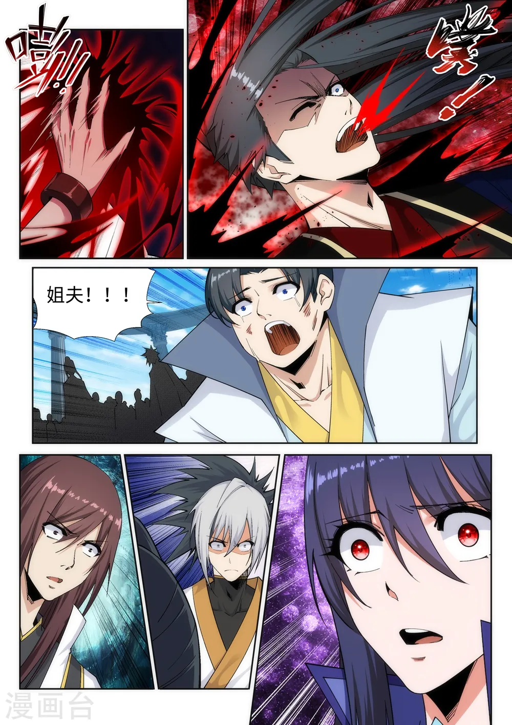 第160话 妖人惊变 第10页