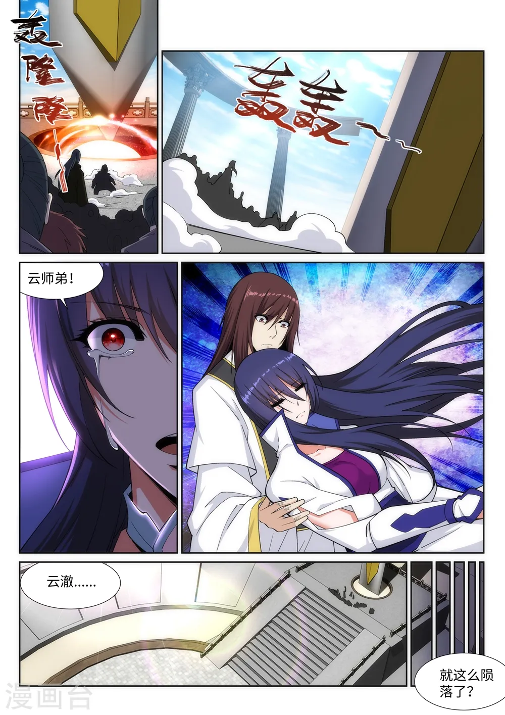第160话 妖人惊变 第11页