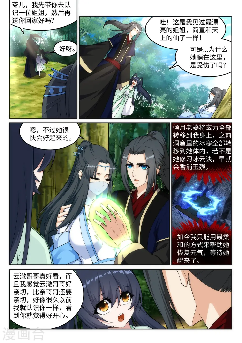 第155话 幻梦沧云 第2页