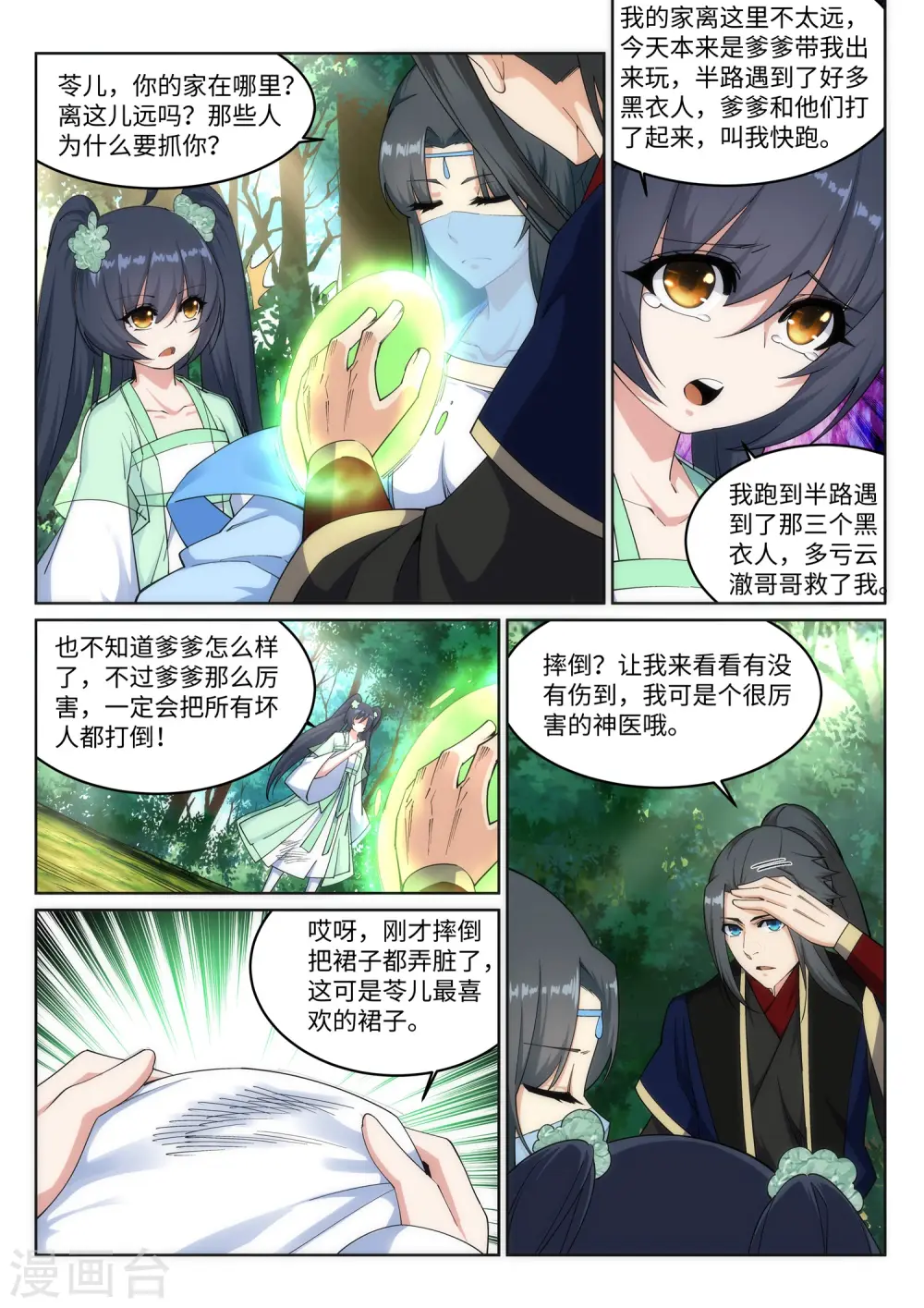 第155话 幻梦沧云 第3页