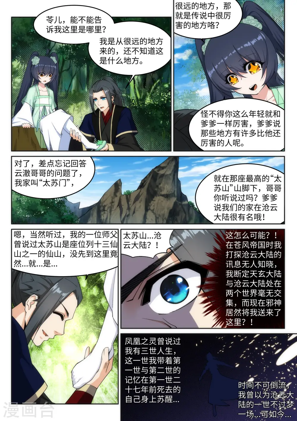 第155话 幻梦沧云 第4页