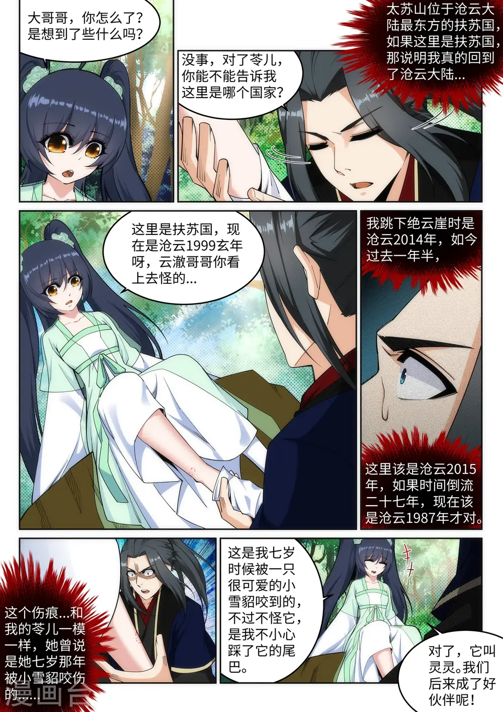 第155话 幻梦沧云 第5页