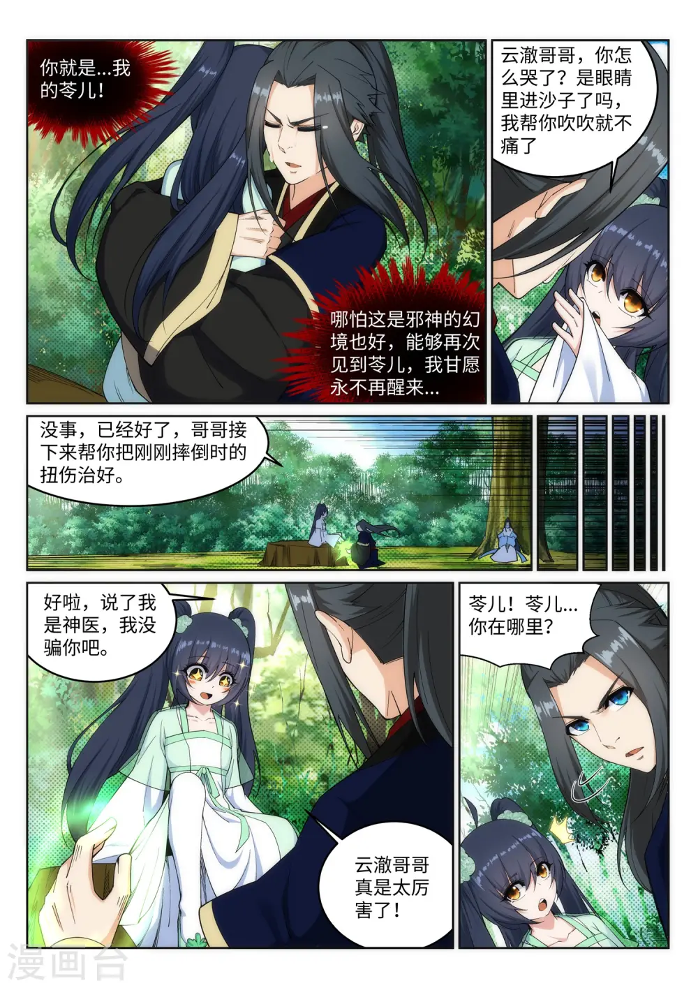 第155话 幻梦沧云 第6页