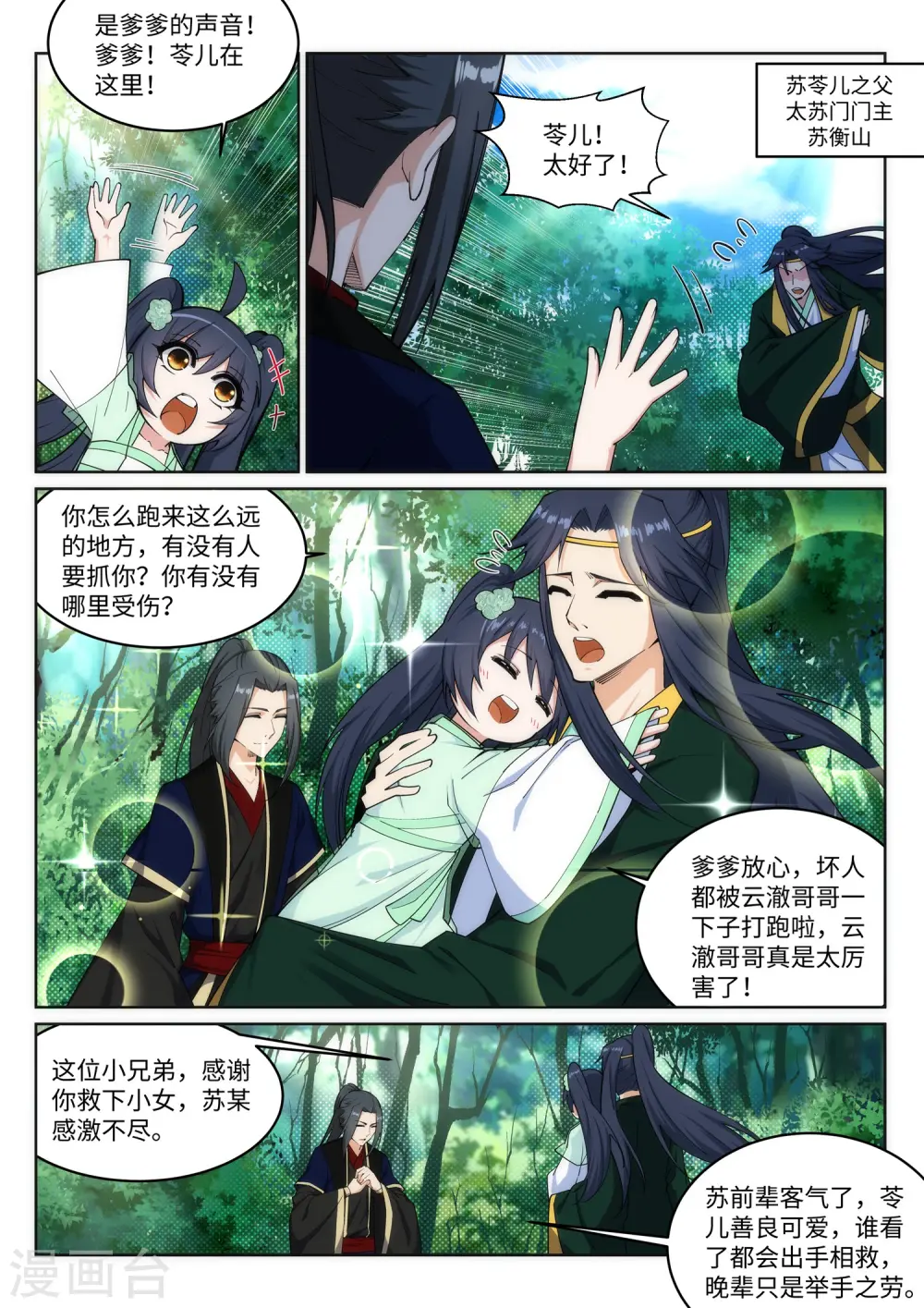 第155话 幻梦沧云 第7页
