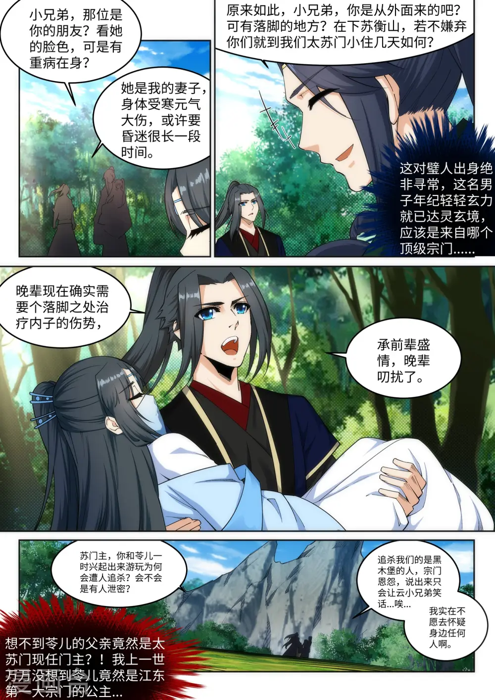 第155话 幻梦沧云 第8页