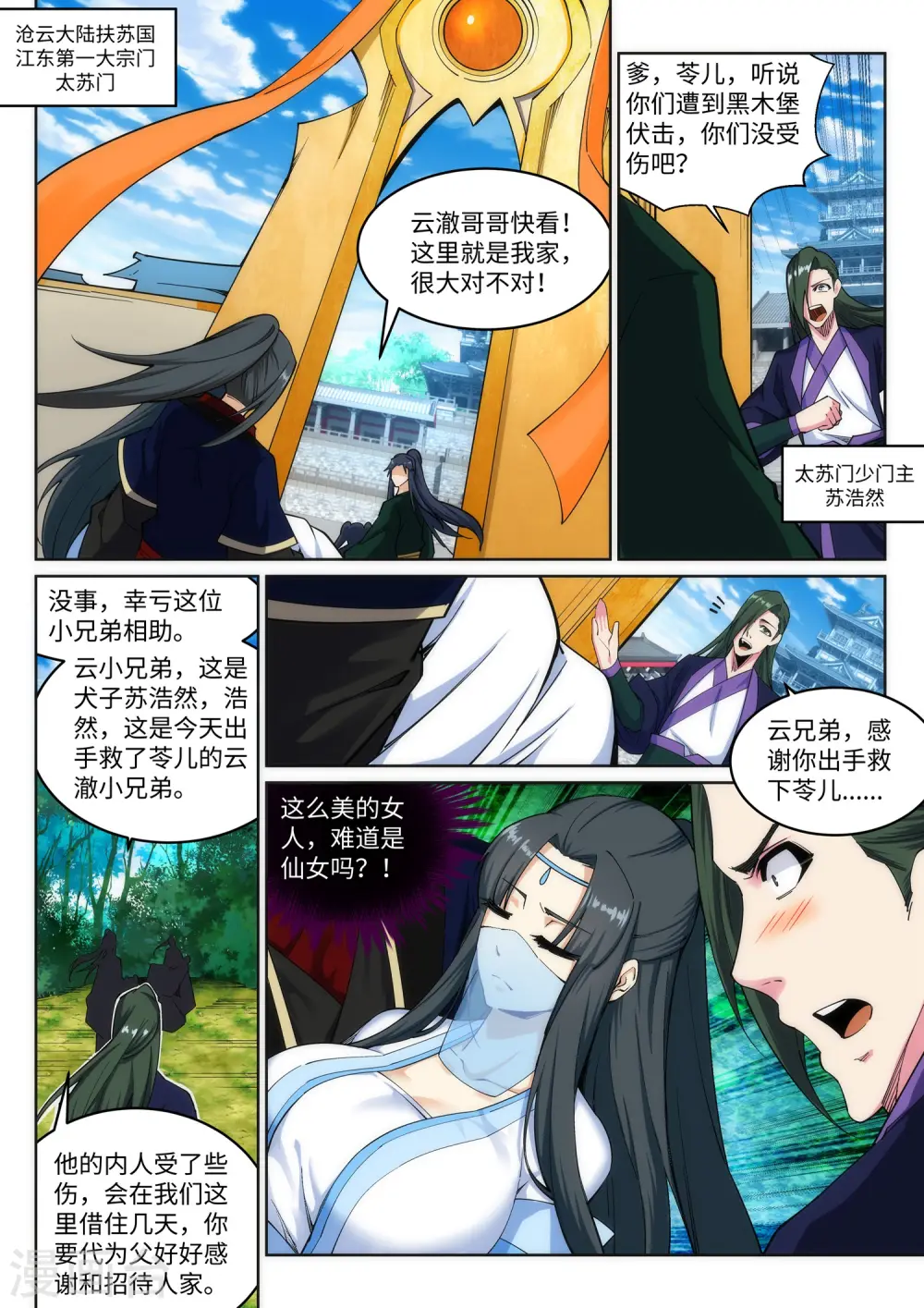 第155话 幻梦沧云 第9页