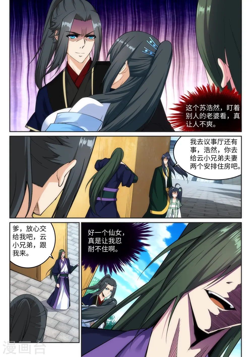 第155话 幻梦沧云 第10页