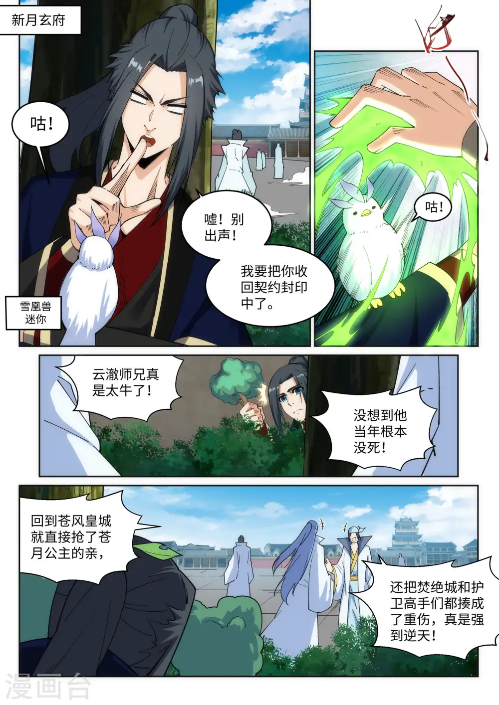 第184话 重回流云 第2页