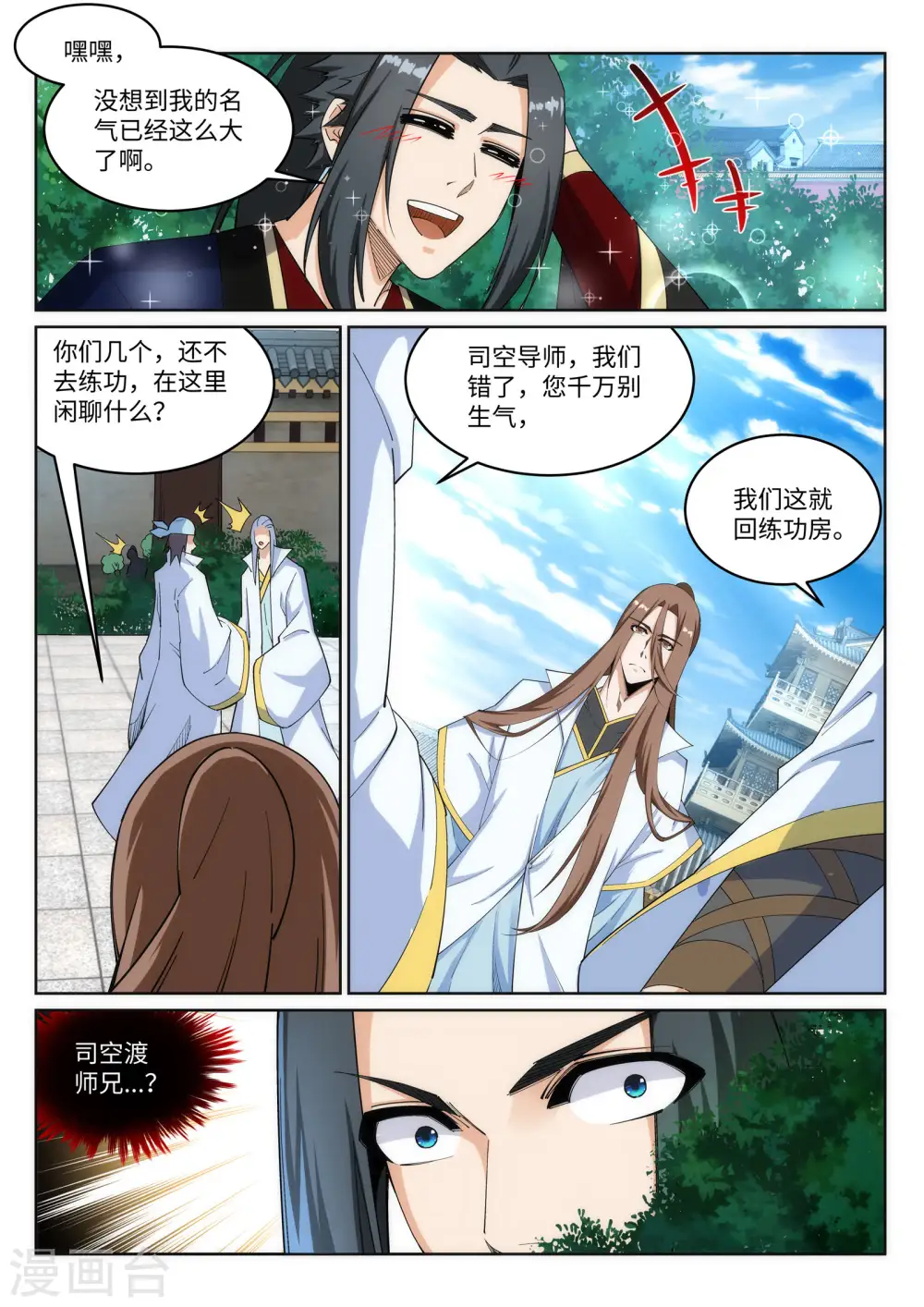 第184话 重回流云 第3页