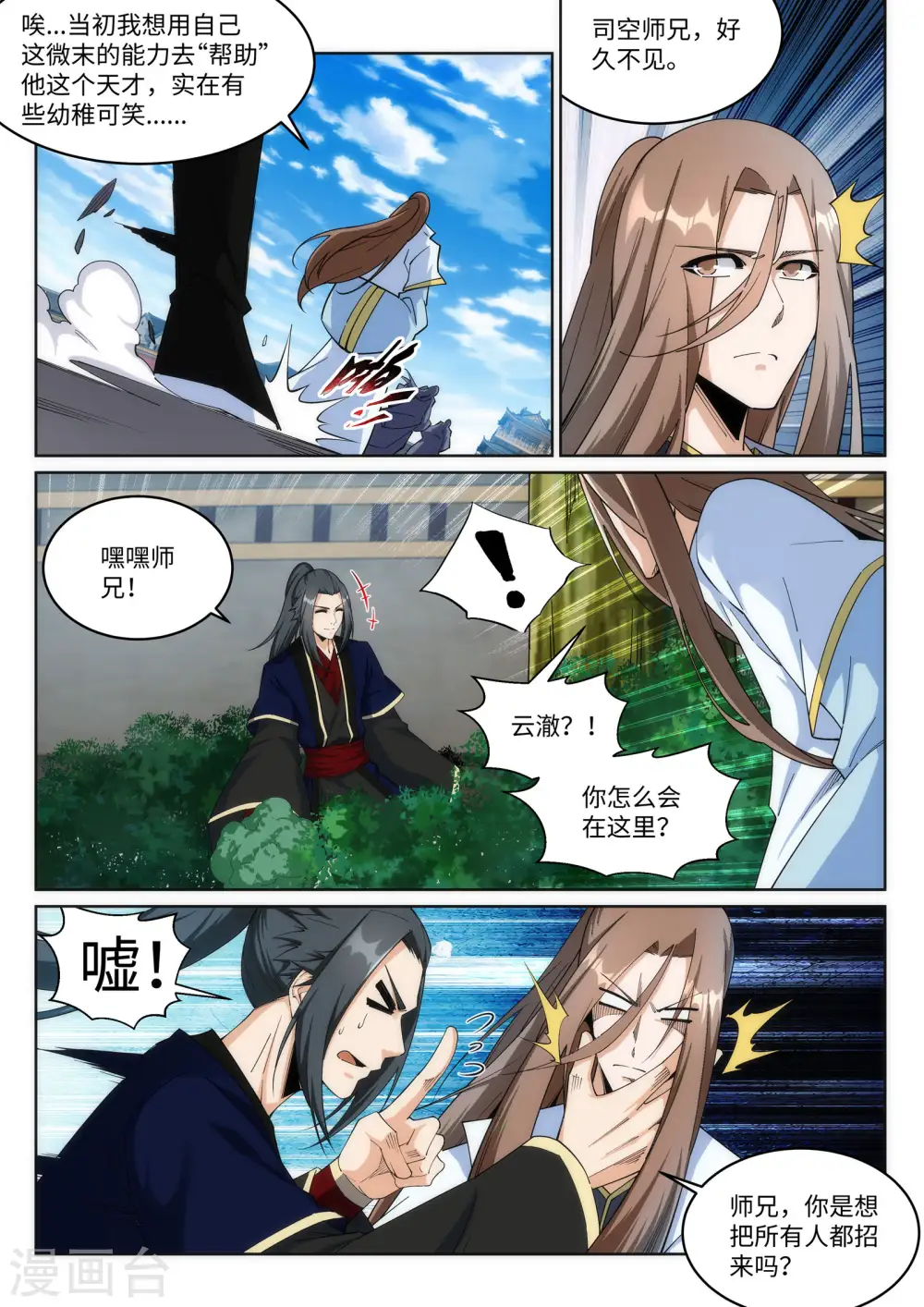 第184话 重回流云 第4页