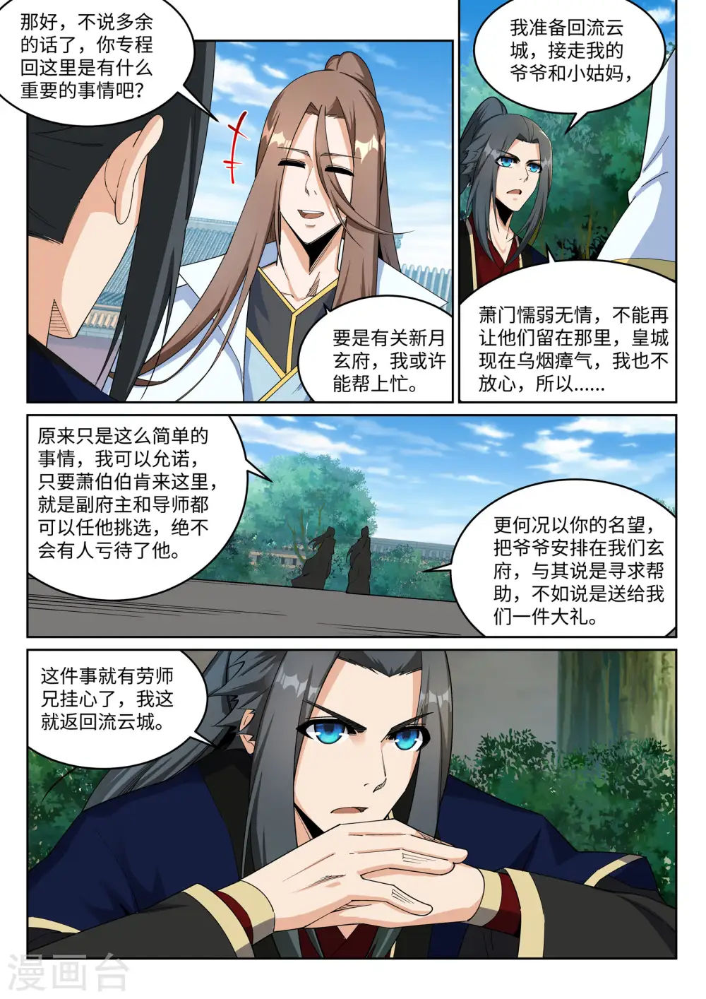 第184话 重回流云 第5页