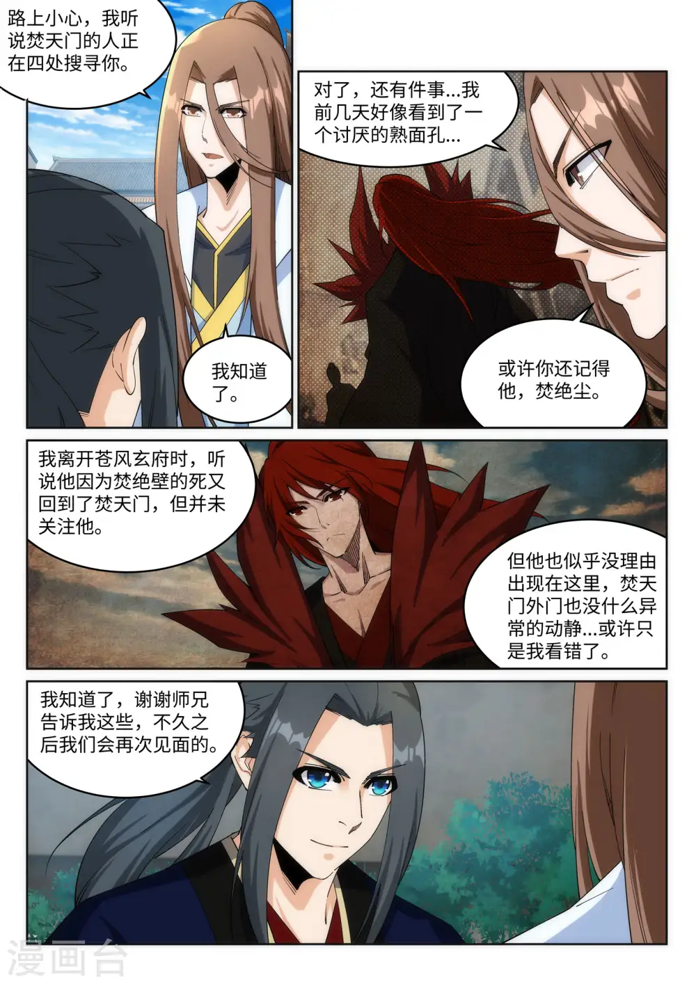 第184话 重回流云 第6页