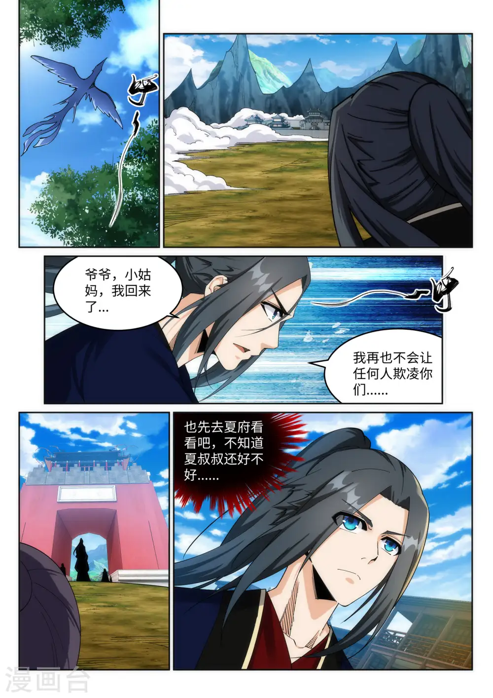 第184话 重回流云 第7页