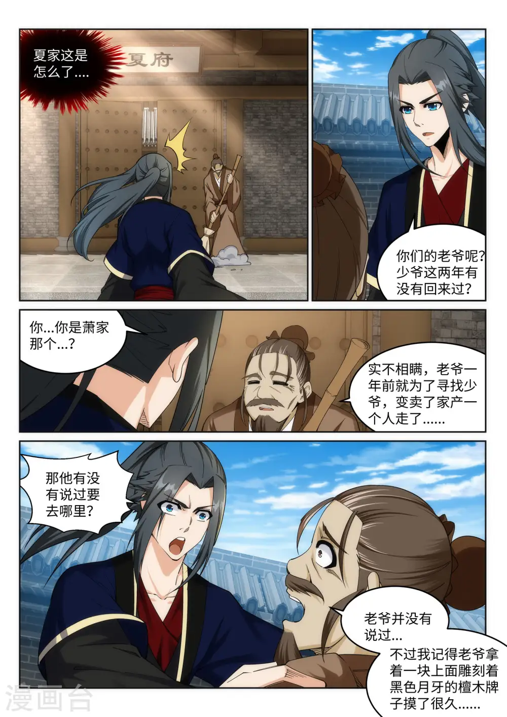 第184话 重回流云 第8页