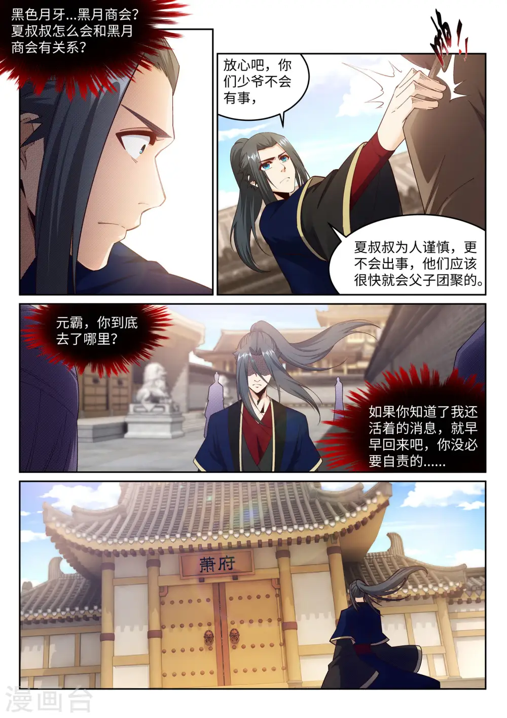 第184话 重回流云 第9页