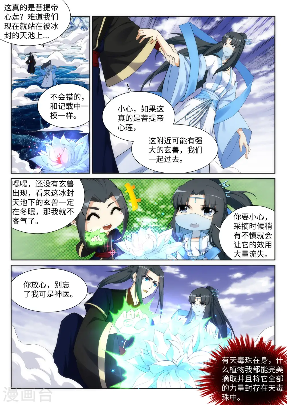 第153话 天池巨兽 第2页