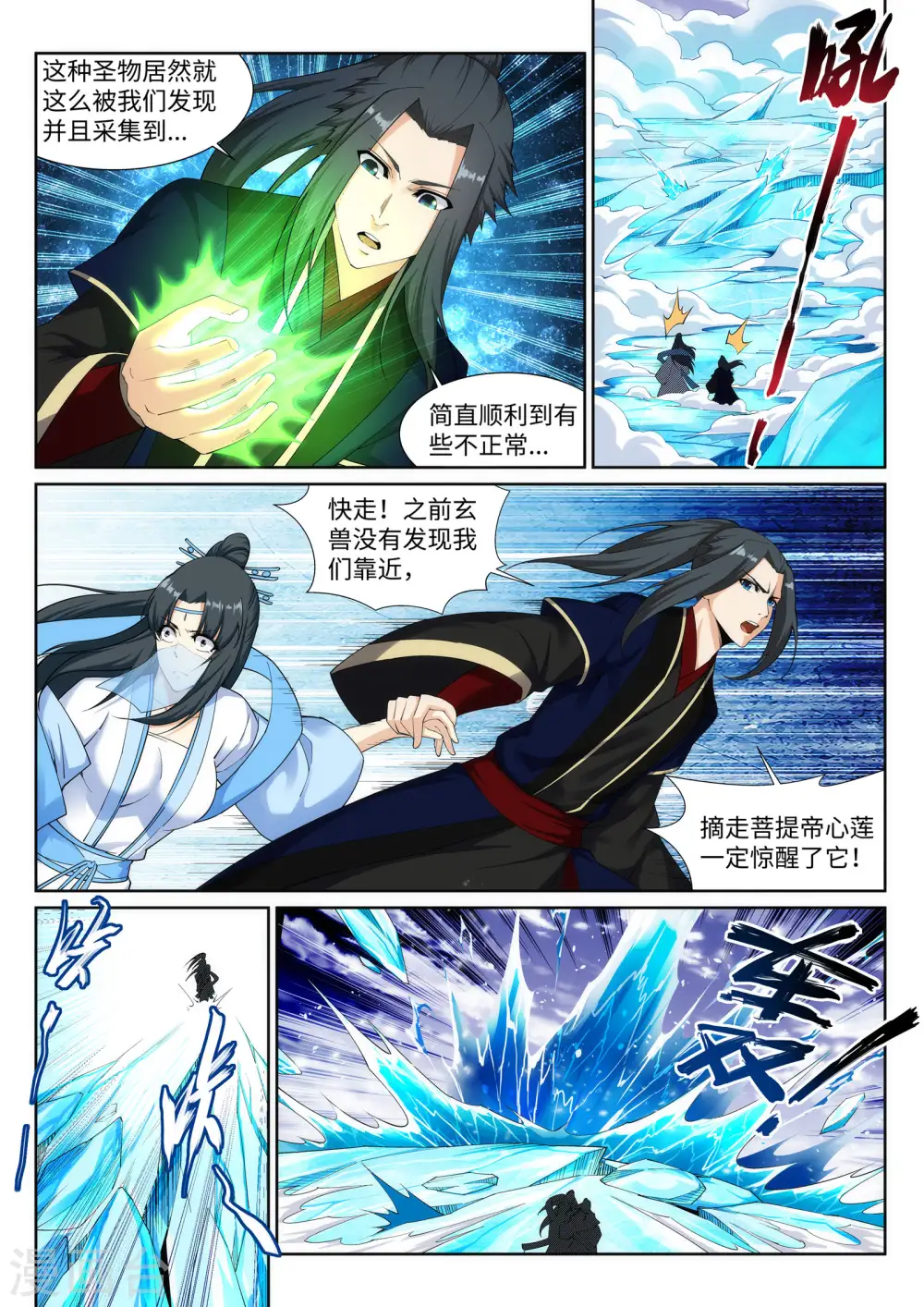 第153话 天池巨兽 第3页