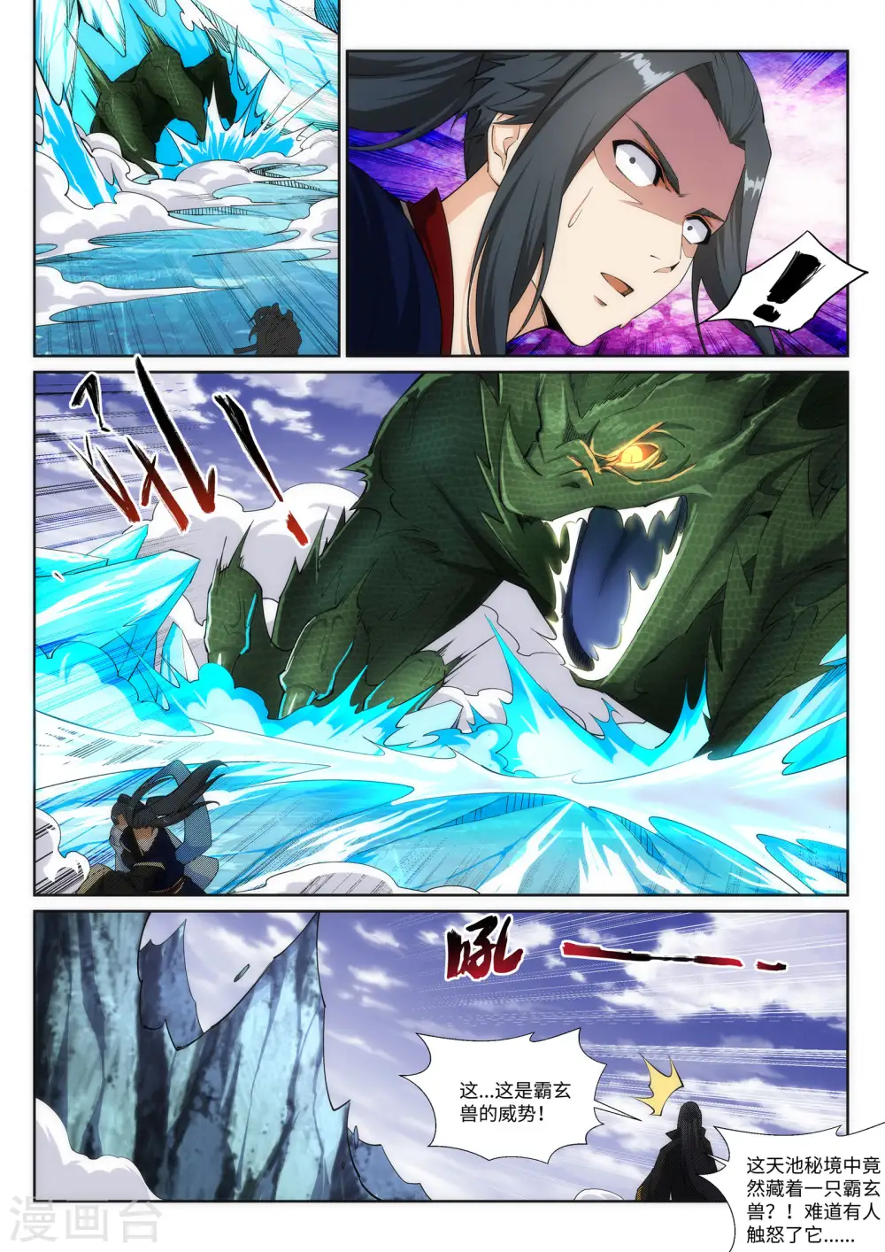 第153话 天池巨兽 第4页