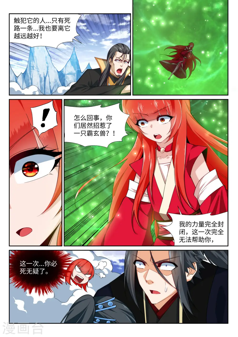 第153话 天池巨兽 第5页