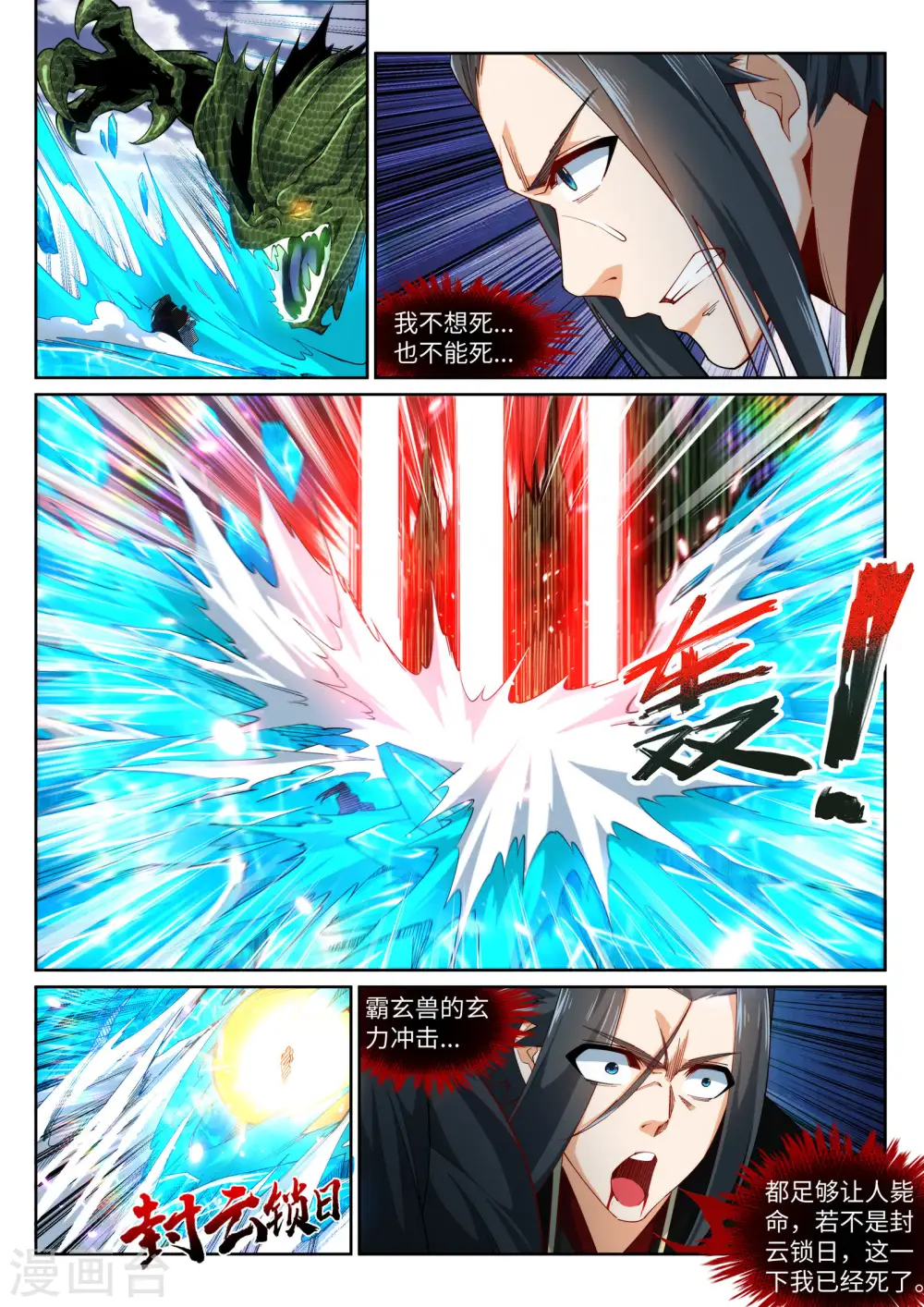 第153话 天池巨兽 第6页