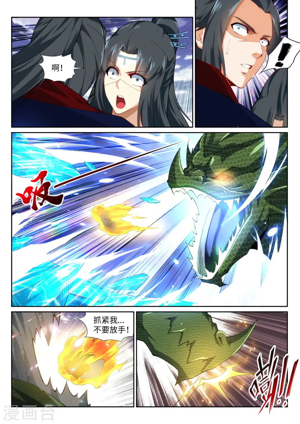 第153话 天池巨兽 第7页