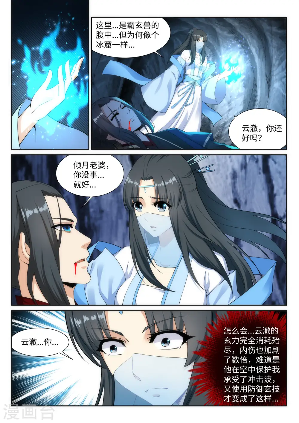 第153话 天池巨兽 第8页