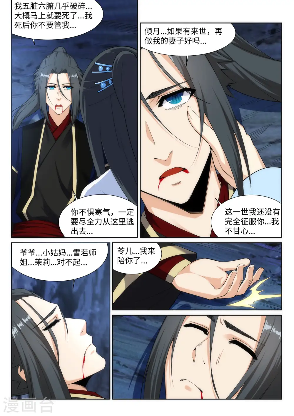第153话 天池巨兽 第9页