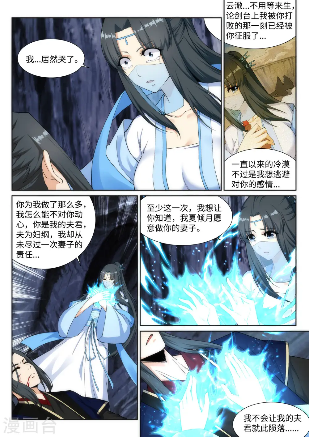 第153话 天池巨兽 第10页