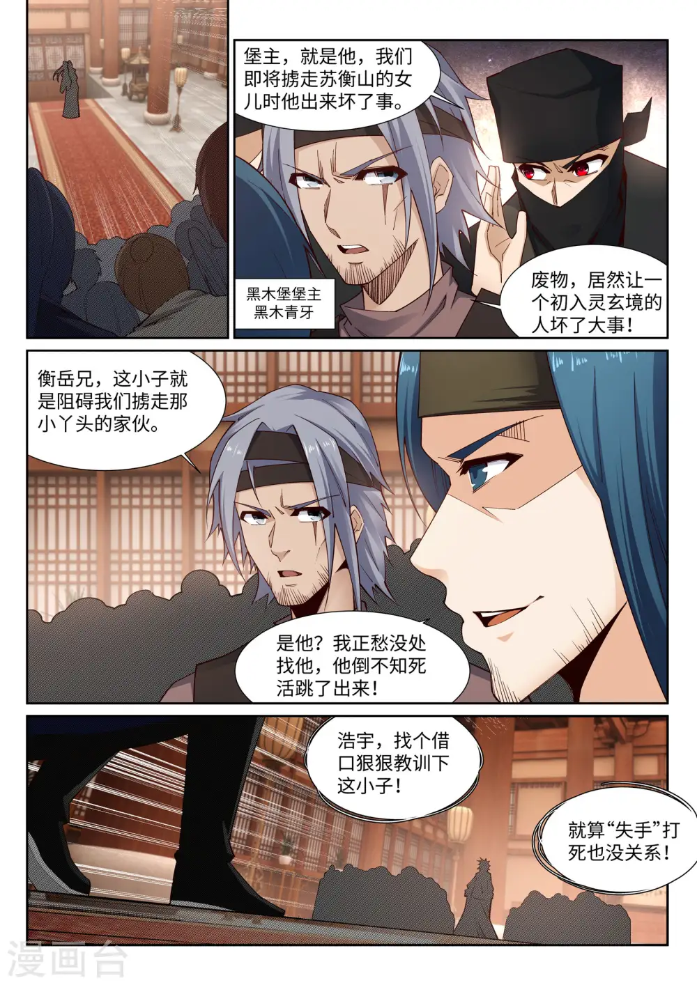 第157话 霸威 第2页