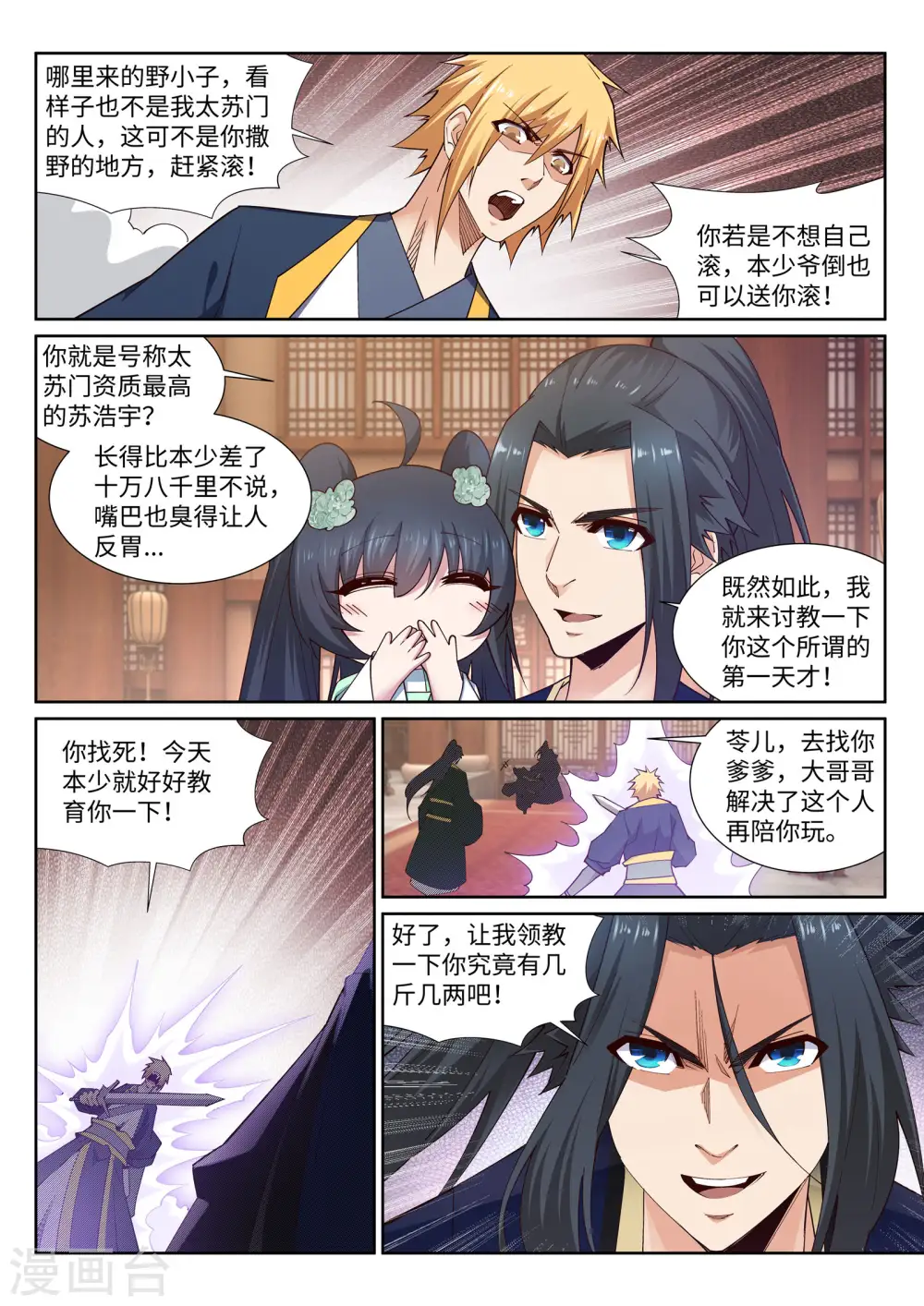 第157话 霸威 第3页