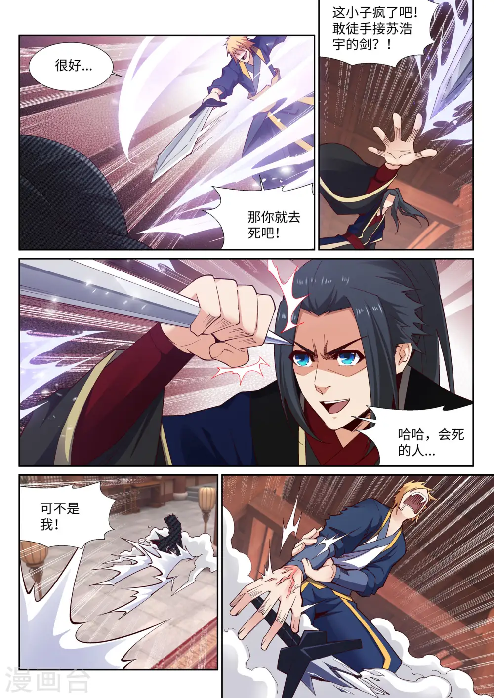第157话 霸威 第4页