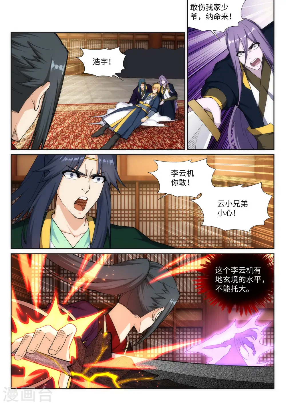 第157话 霸威 第6页