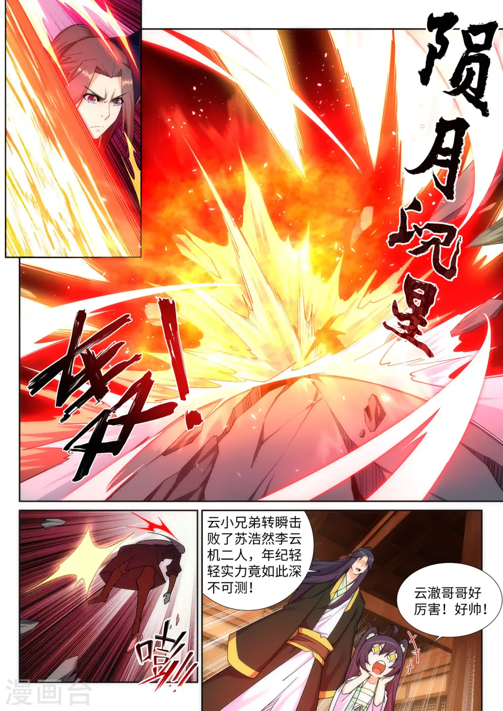 第157话 霸威 第7页
