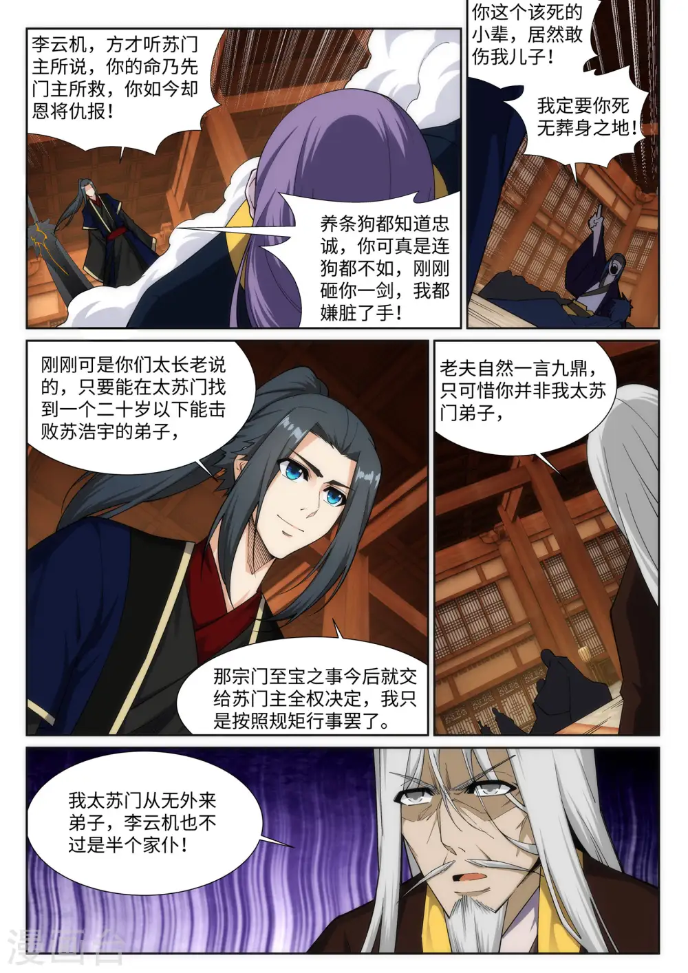 第157话 霸威 第8页