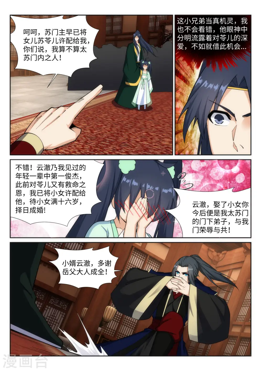 第157话 霸威 第9页