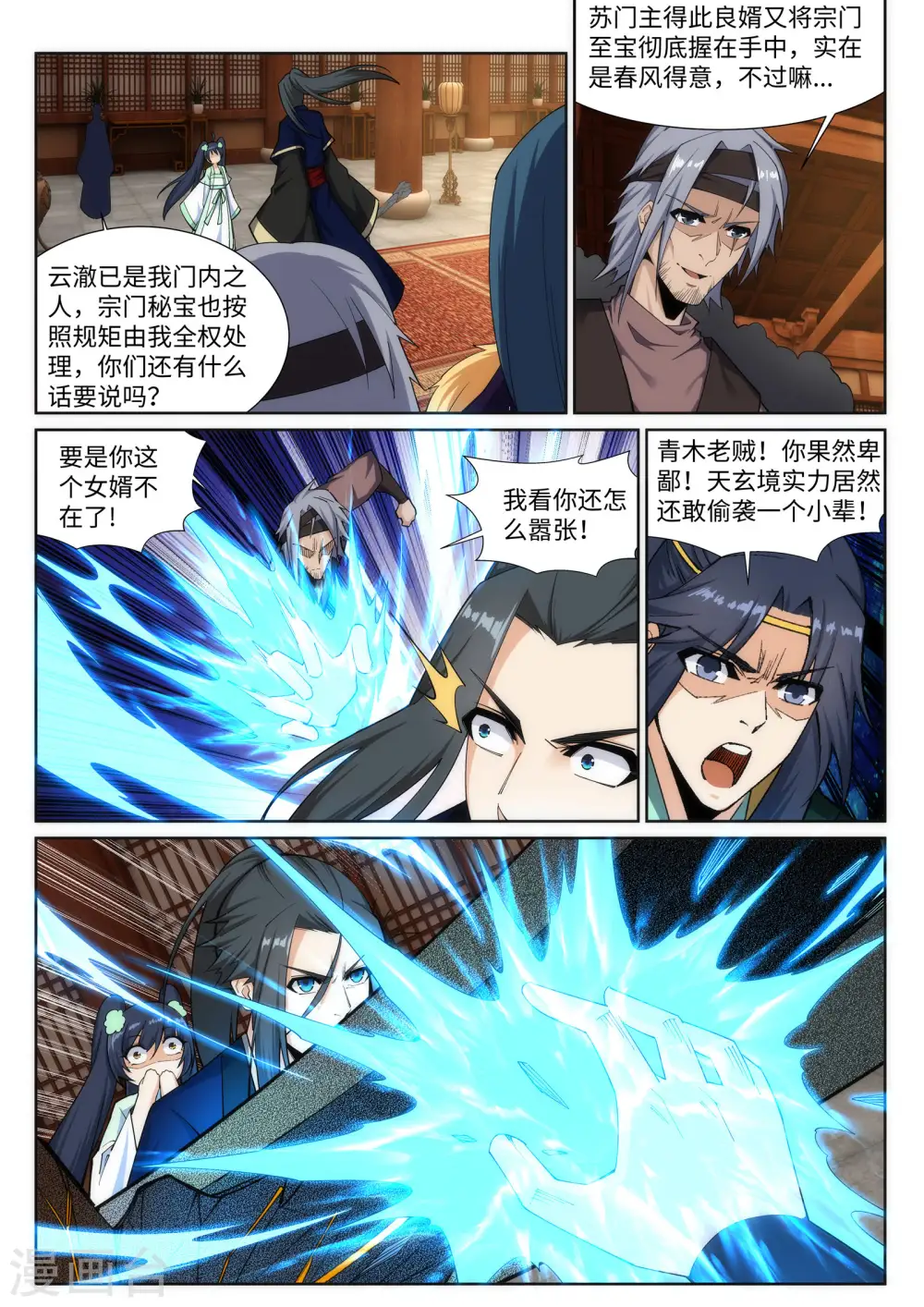 第157话 霸威 第10页