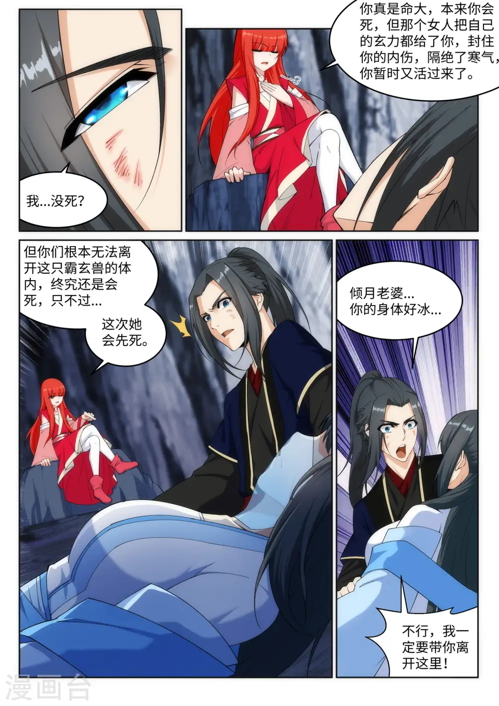 第154话 绝处逢生 第2页