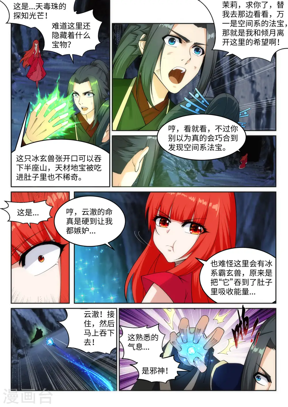 第154话 绝处逢生 第3页